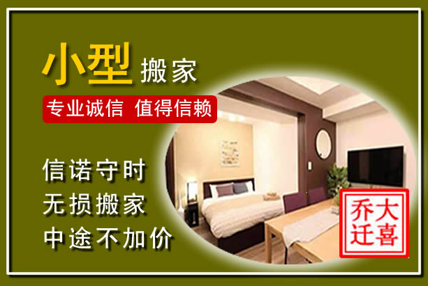 万柏林小型搬家