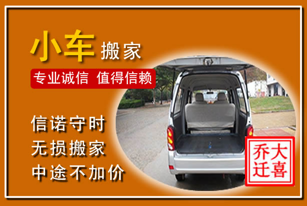 万柏林个人搬家