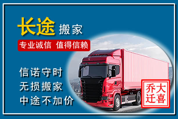 万柏林异地长途搬家