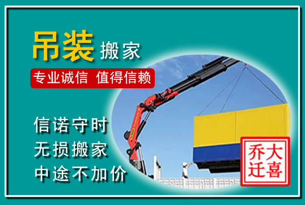 万柏林吊装大件搬家