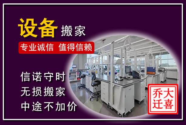 万柏林仪器设备搬运