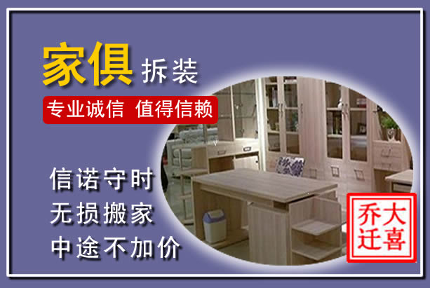 万柏林家俱拆装搬运